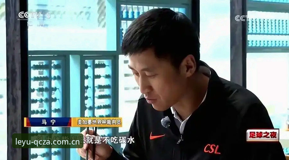 乐鱼官网CN版本 马宁世界杯执裁前的避坑指南——从0社交到专业裁判的三条铁律