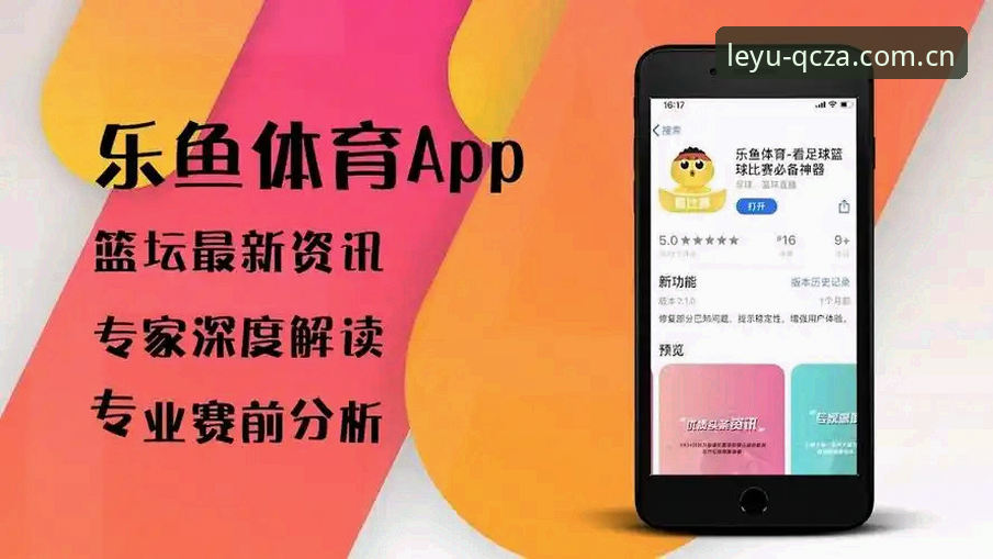 乐鱼官网登录入口 乐鱼体育平台登录入口优化:QCZA版与旧版对比分析,选对通道才省心